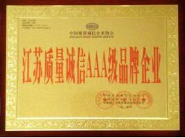 質量誠信企業(yè)